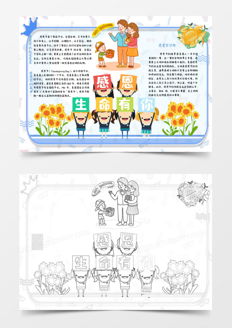 蓝色卡通感恩节节日快乐小报Word模板