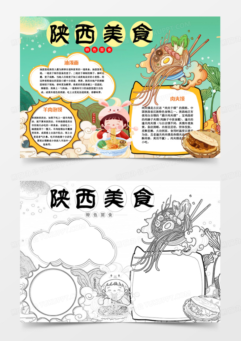 彩色国潮陕西美食小报Word模板