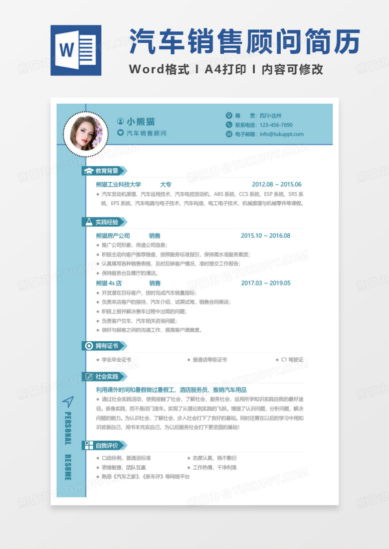 蓝色简单汽车行业简历汽车销售顾问求职Word模板