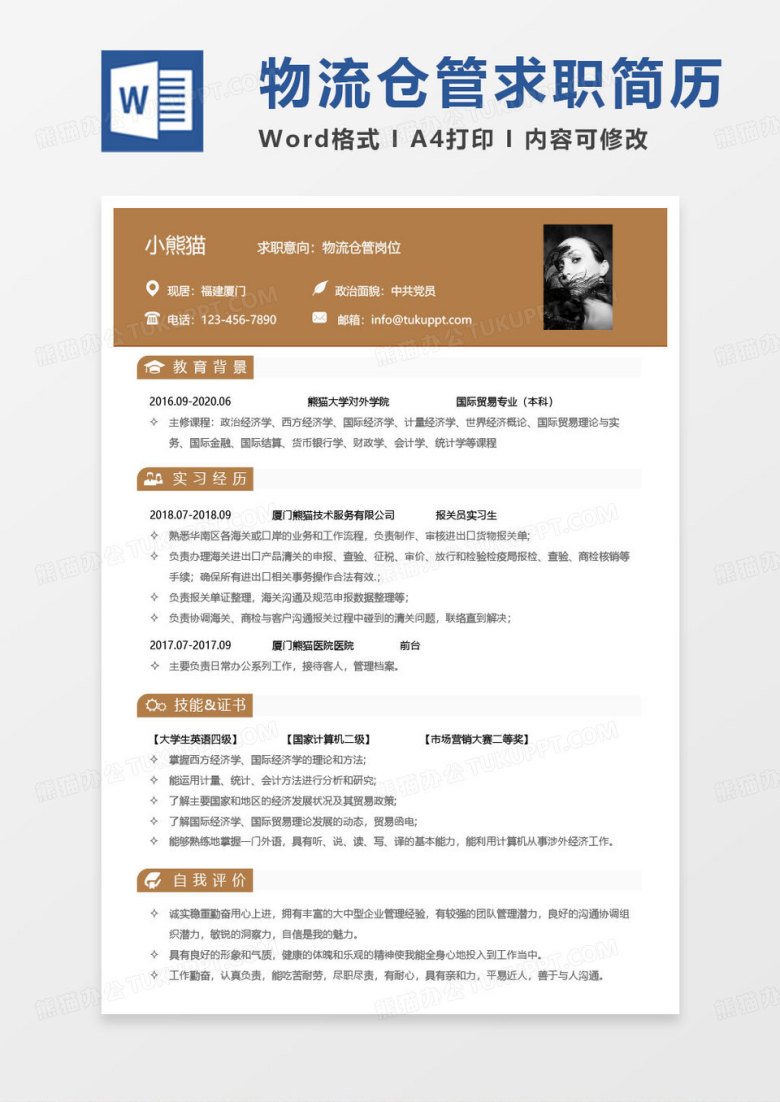 黄色简单仓管简历物流仓管岗位求职范本