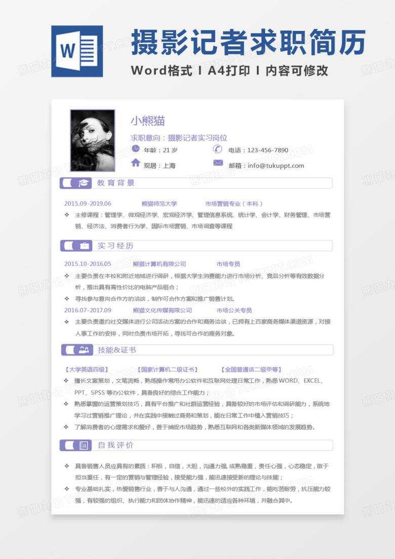 蓝色简约记者简历摄影记者实习岗位个人简历Word模板