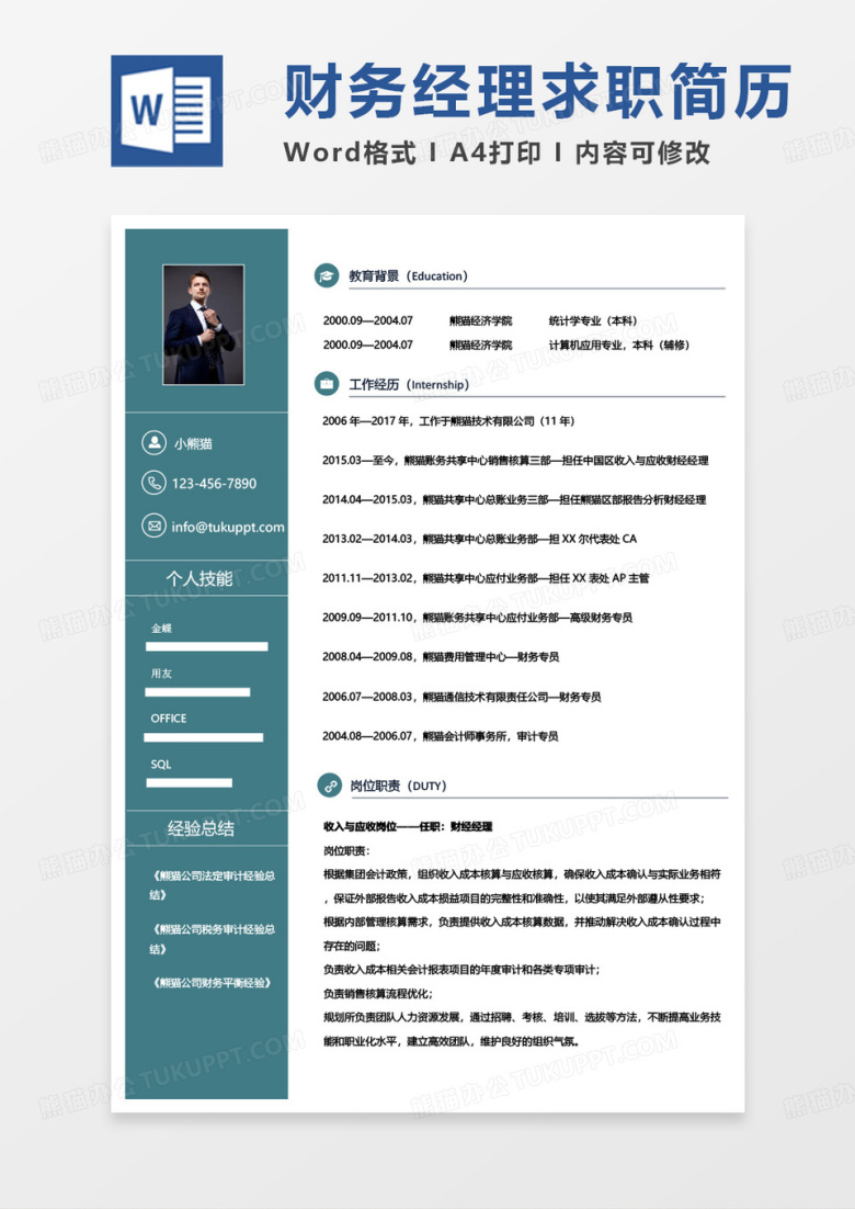 商务领导简历财务经理求职简历word模板