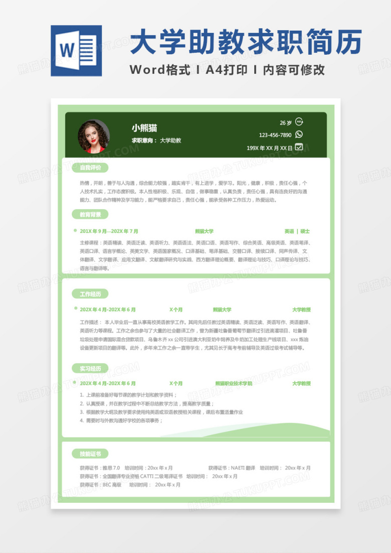 绿色商务简约大学助教求职范本Word模板