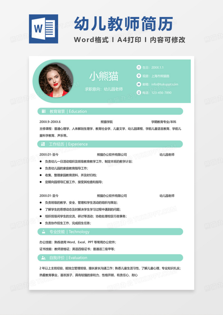 绿色小清新幼儿园老师求职范本word模板