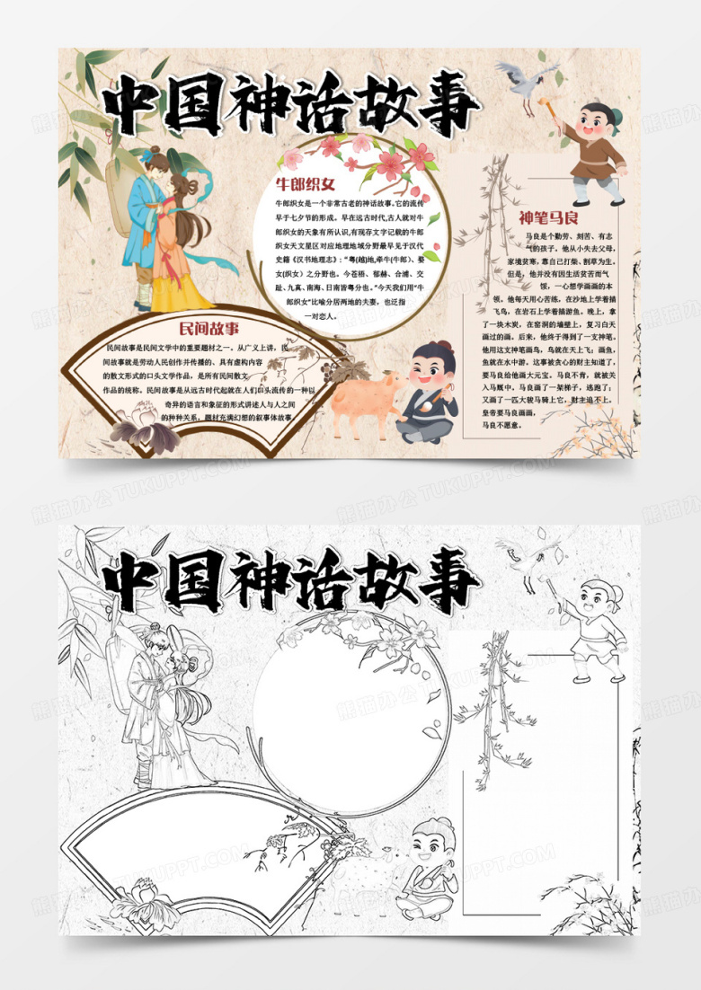 古风中国神话故事小报word模板