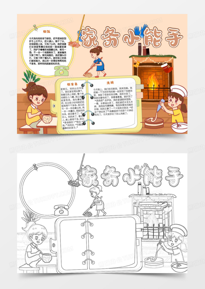 黄色卡通家务小能手小报word模版