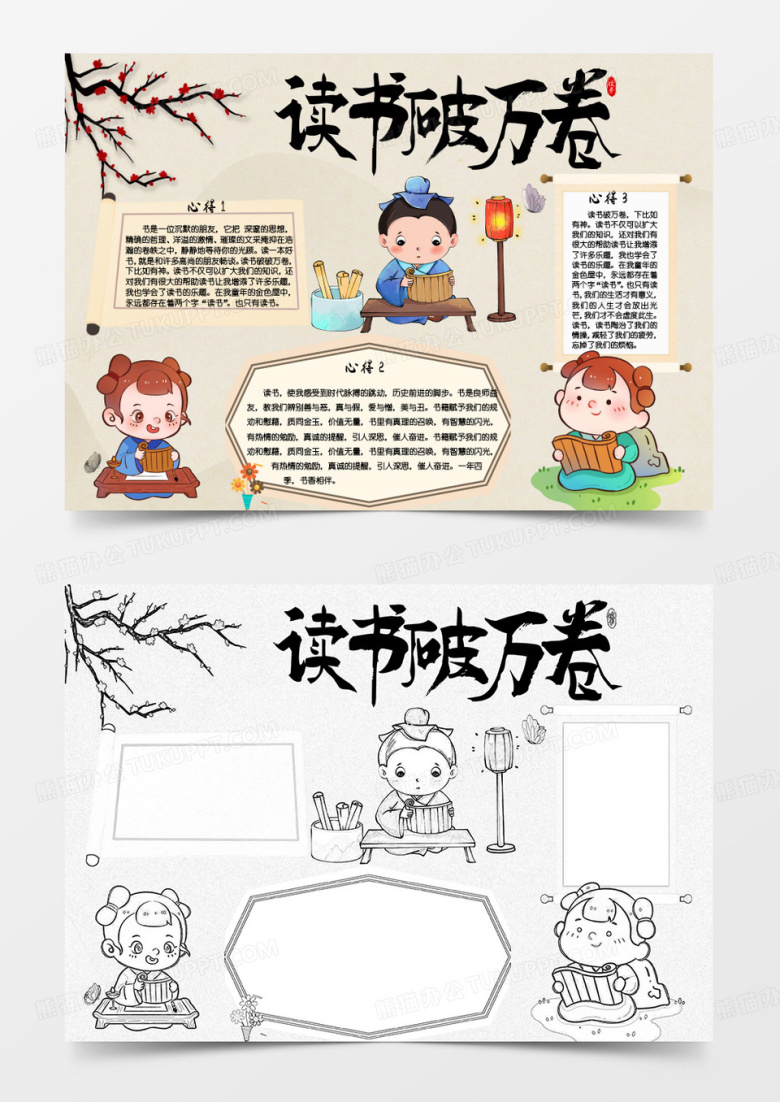 简约古风我的读书心得小报手抄报word模板