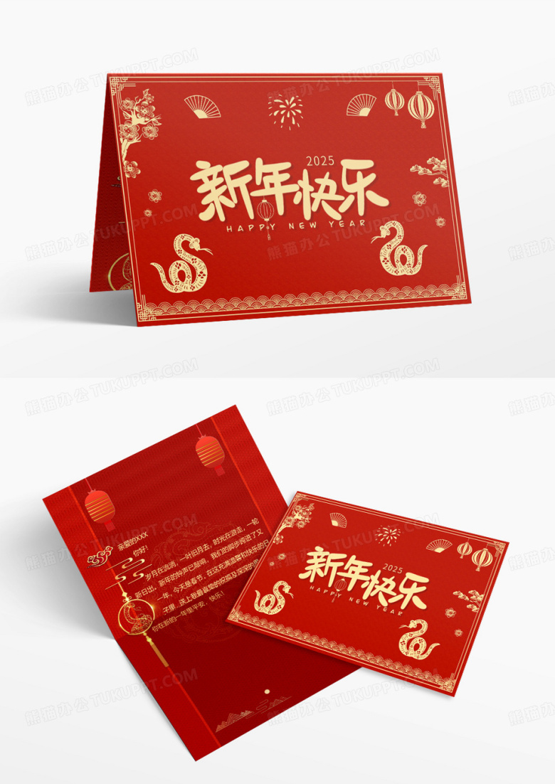 红色剪纸蛇年新年快乐贺卡word模版