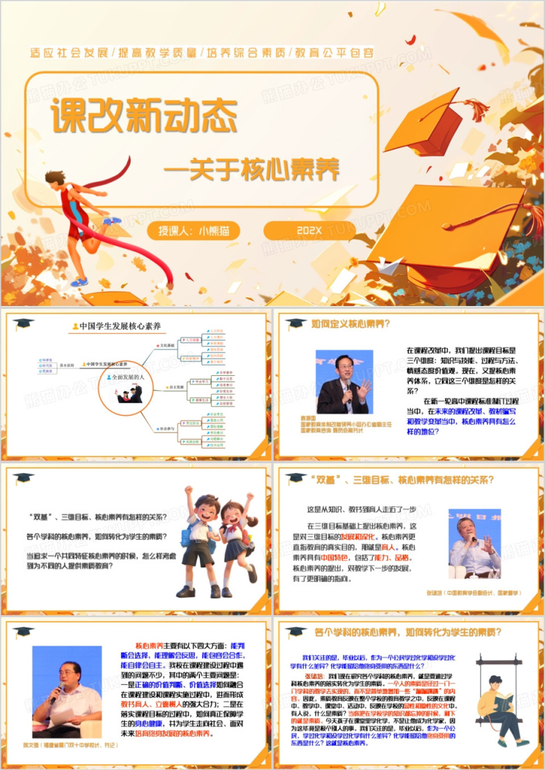 橙色卡通风课改新动态PPT模板
