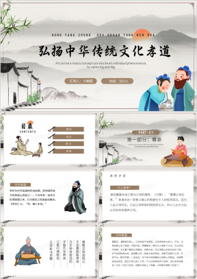 发扬中华传统文化传承好家风家训动态PPT模板下载_熊猫办公