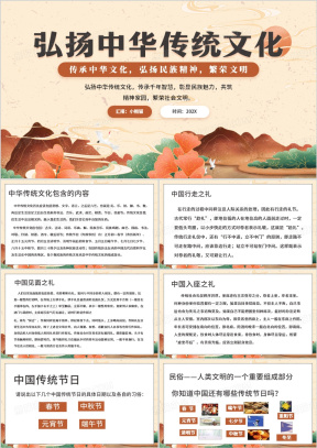 发扬中华传统文化传承好家风家训动态PPT模板下载_熊猫办公