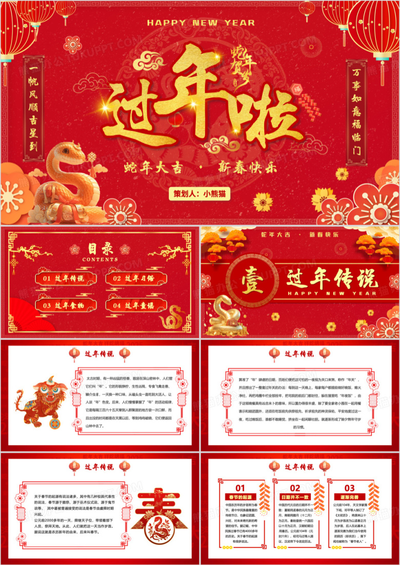 红色喜庆中国风过年习俗介绍PPT模板