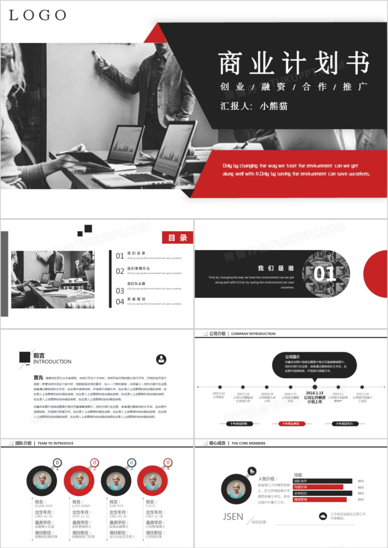 创意商务创业融资计划书PPT模板