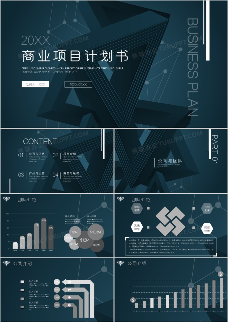 蓝色创意商业融资计划书PPT模板