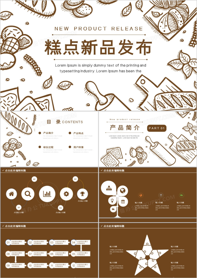 手绘风糕点新品发布PPT模板