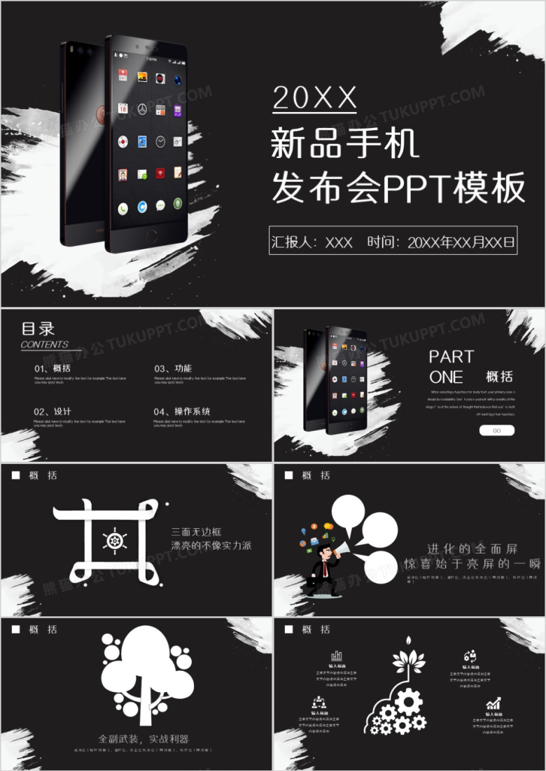 时尚大气新品手机发布会PPT模板