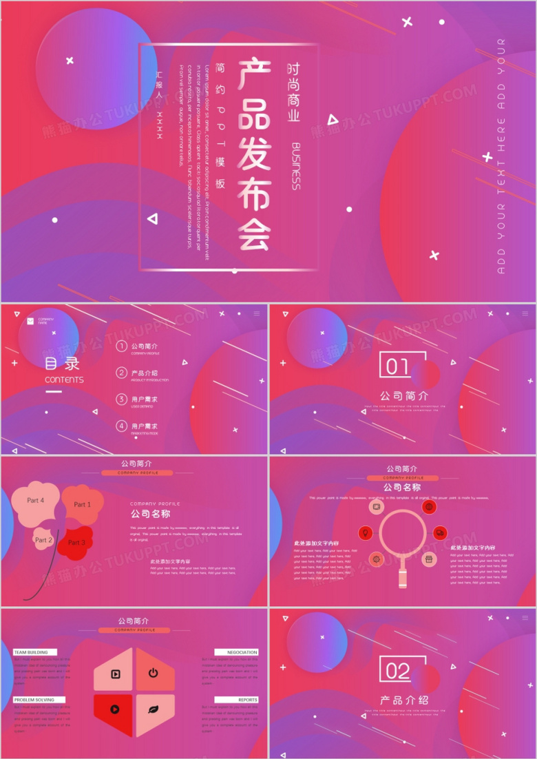 炫彩渐变简约产品发布会PPT模板