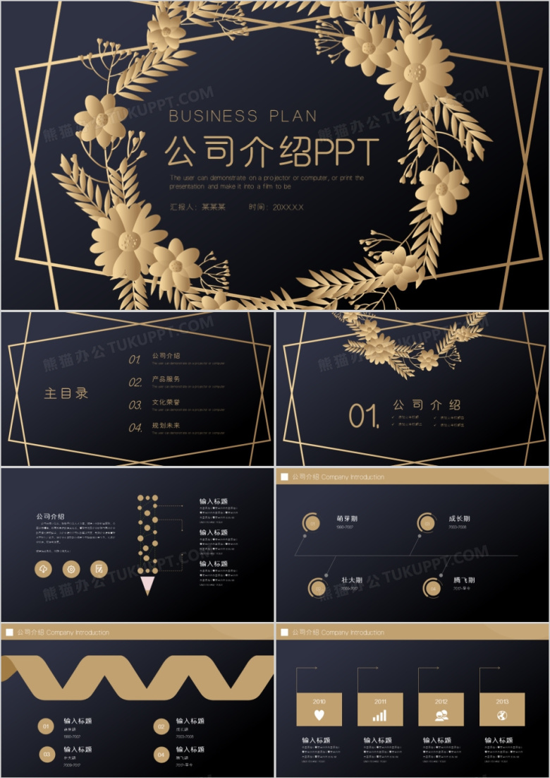 黑金大气典雅风公司介绍PPT模板
