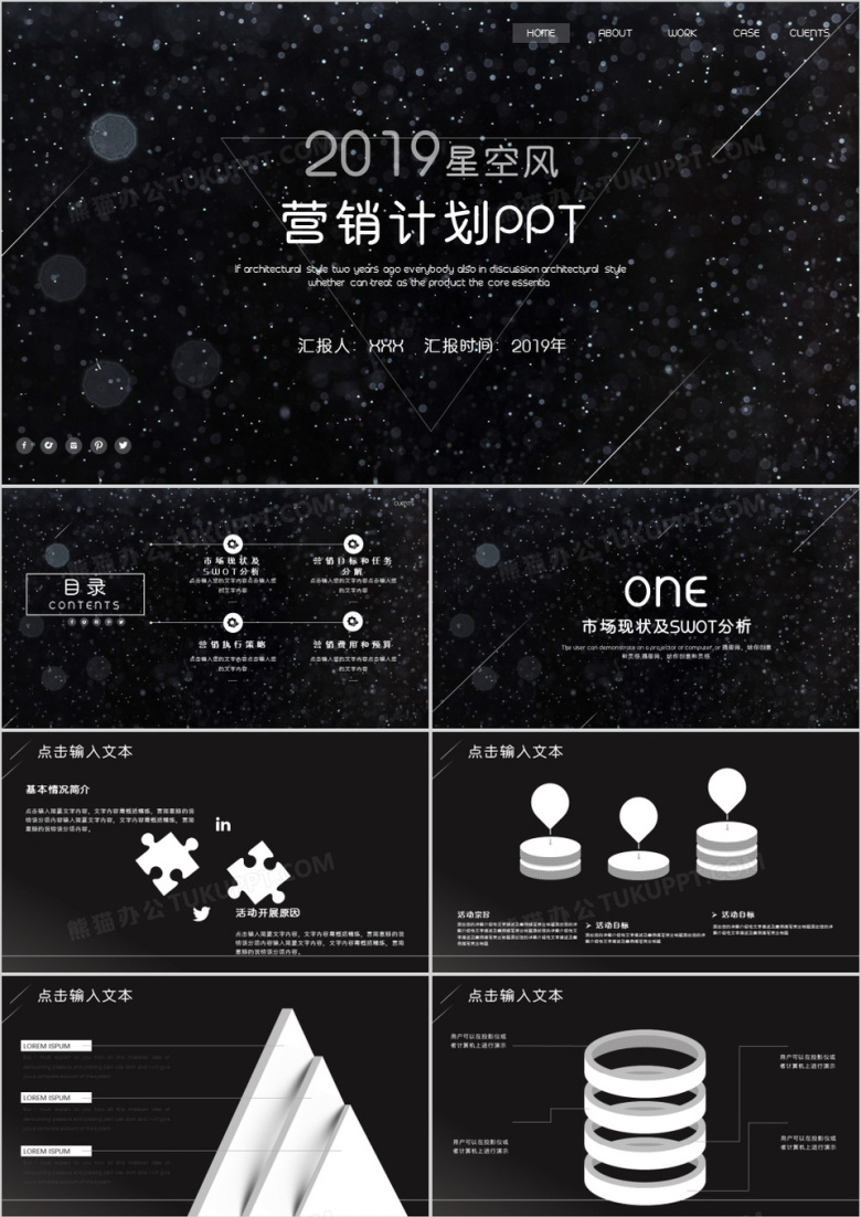 IOS星空大气营销计划通用PPT模板