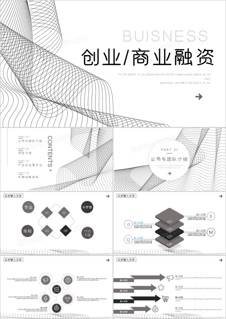 商务简约大气融资计划书PPT模板