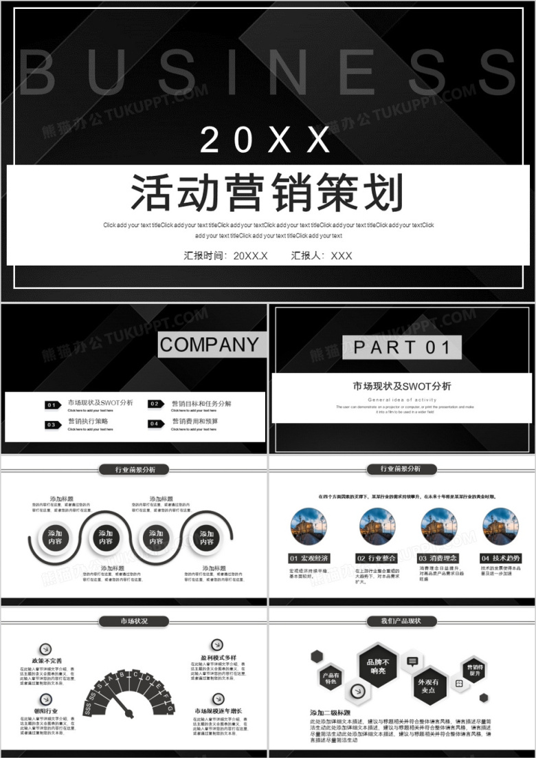 商务简约活动营销方案策划书PPT模板