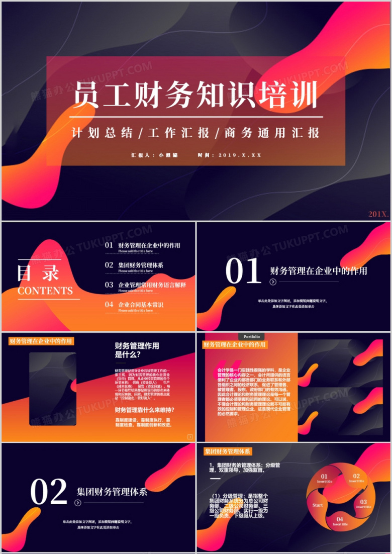 流体渐变企业员工财务知识培训PPT模板
