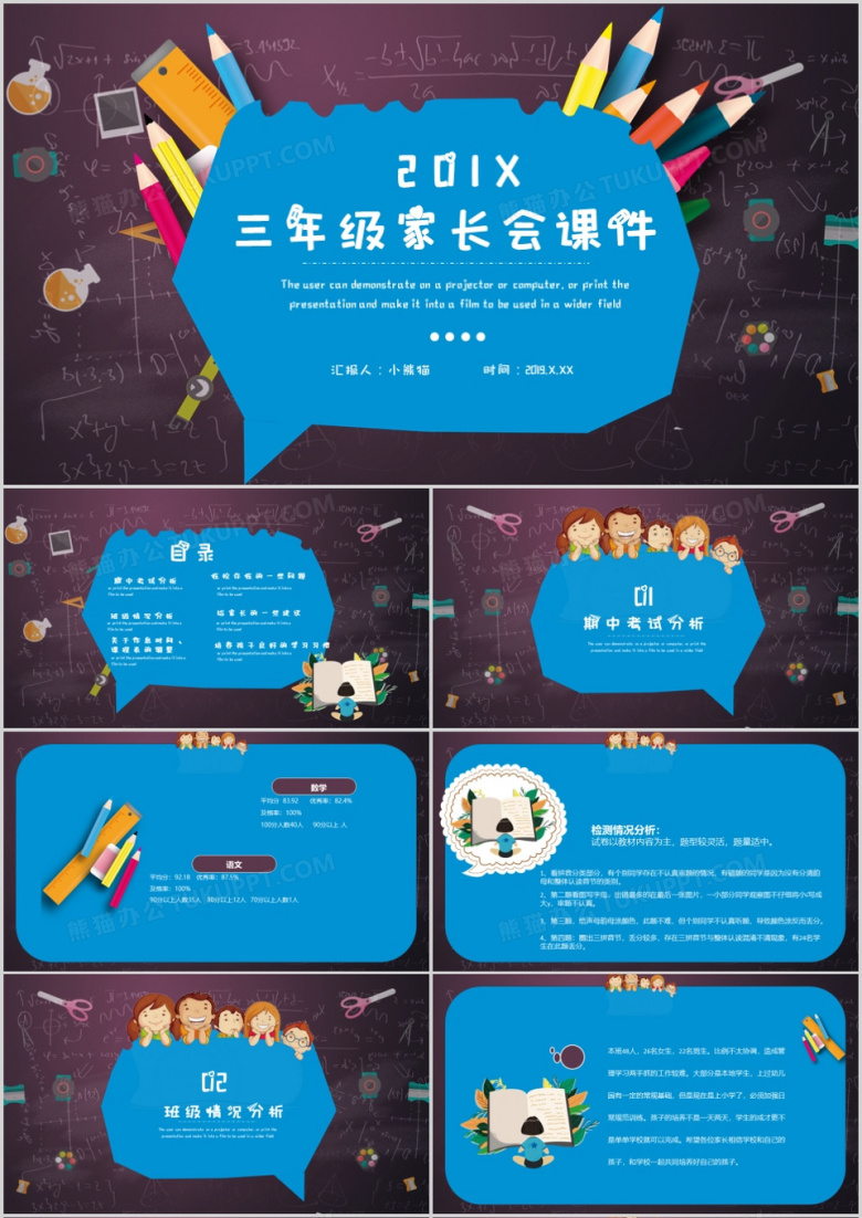 卡通黑板风三年级家长会PPT模板