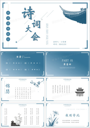 古典中国风诗词大会PPT模板下载_熊猫办公