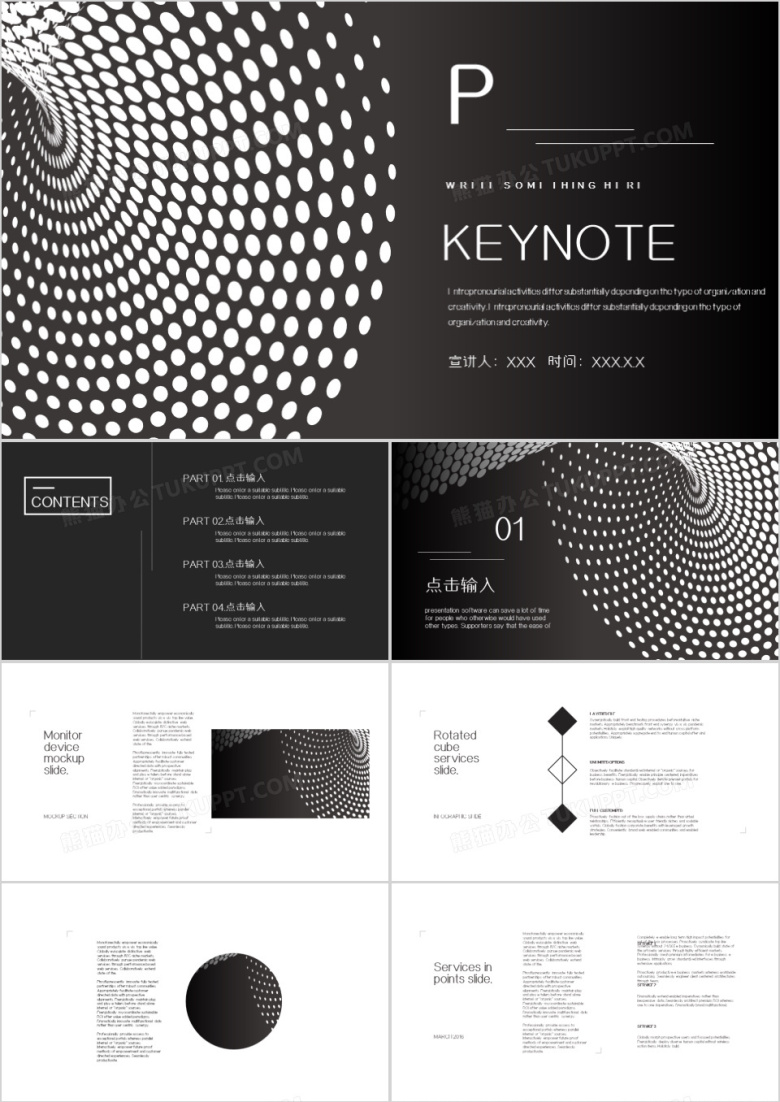 黑色极简创意风演示汇报keynote模板