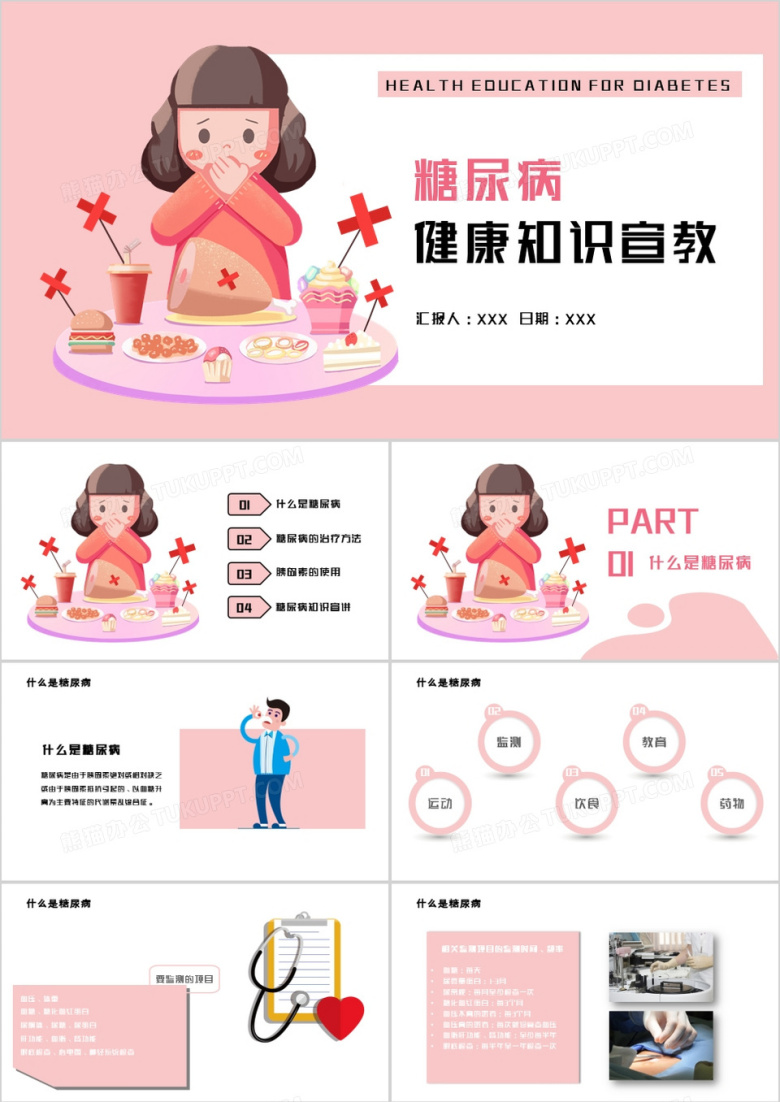 卡通风糖尿病健康知识宣教PPT模板