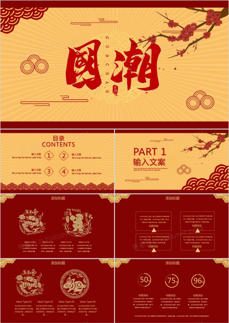 红黄色复古创意中国风国潮PPT模板下载_熊猫办公