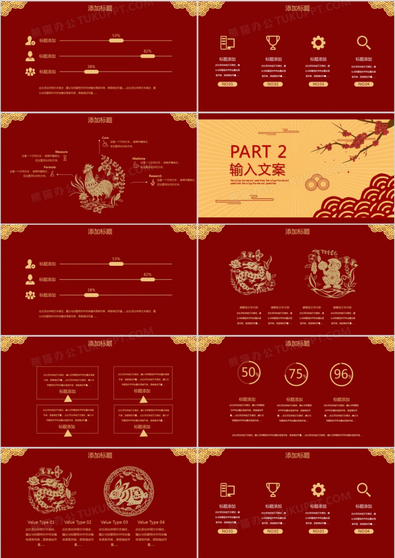 红黄色复古创意中国风国潮PPT模板下载_熊猫办公