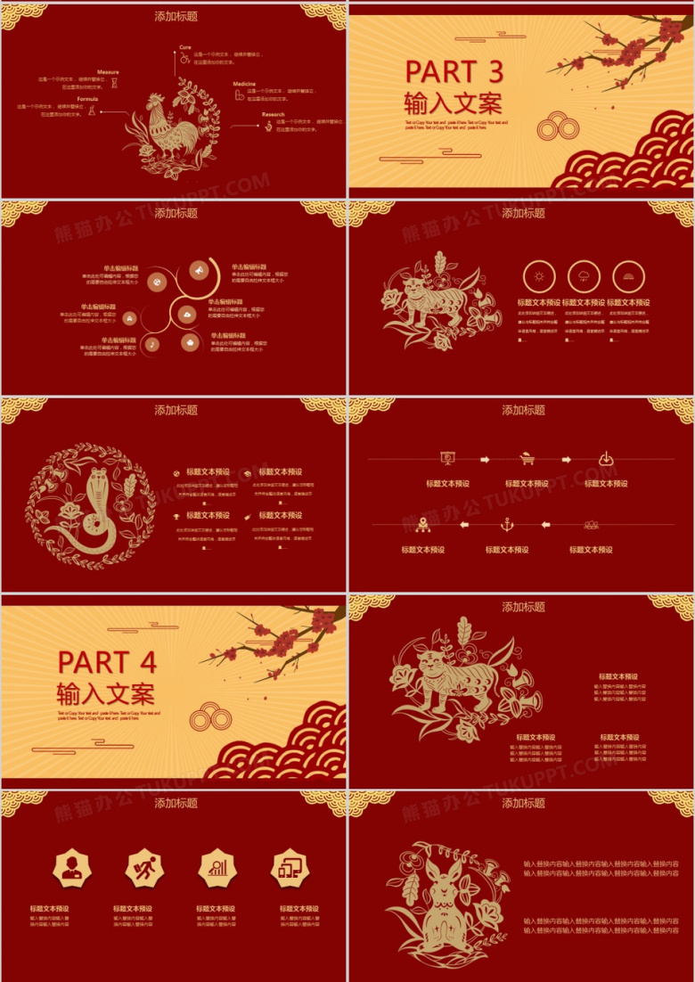 红黄色复古创意中国风国潮PPT模板下载_熊猫办公