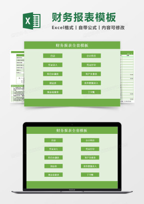 报表Excel表格模板_报表Excel表格模板下载_熊猫办公