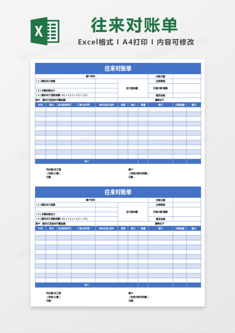 蓝色往来对账单excel模板