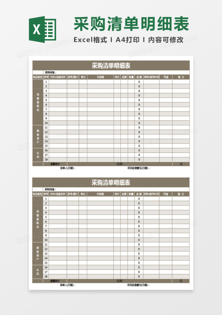 棕色采购清单明细表excel模板