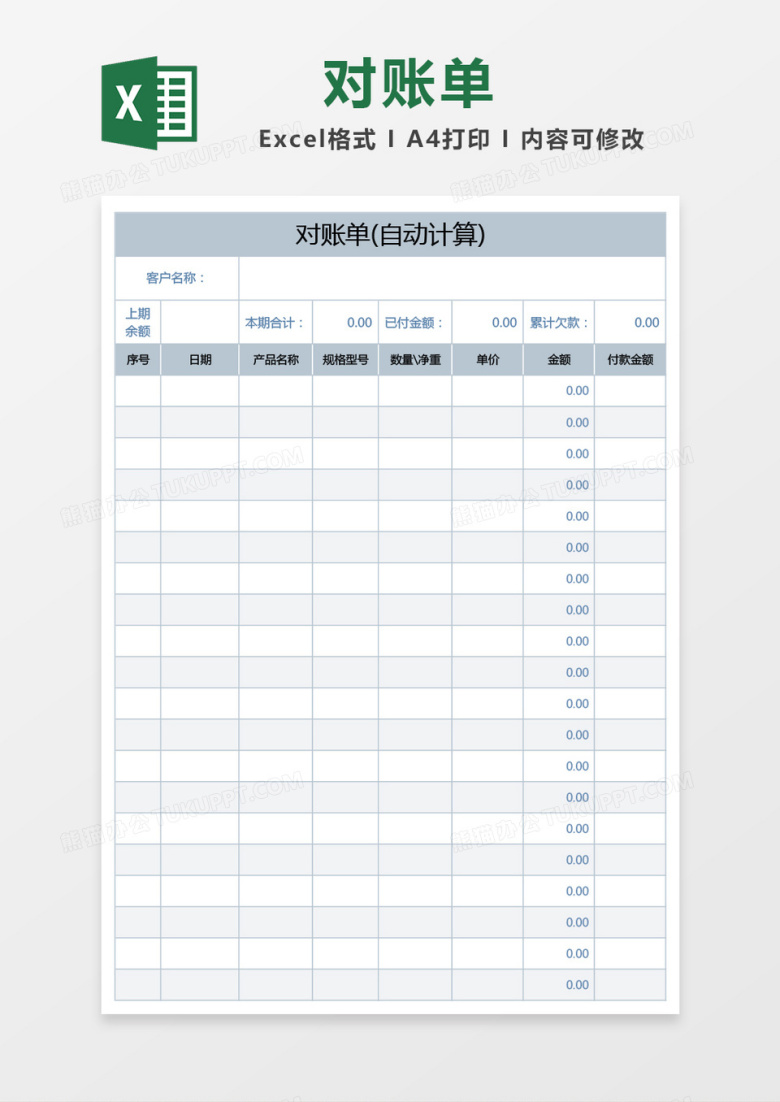 淡蓝色对账单excel模板