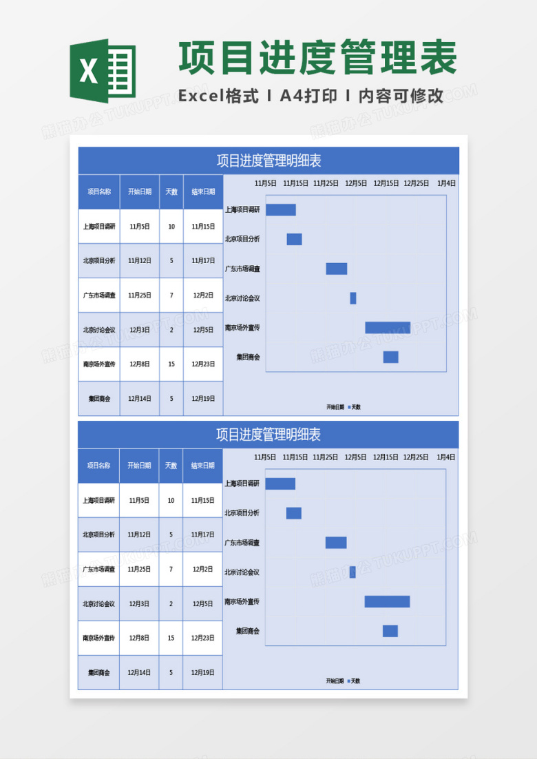 蓝色项目进度管理明细表excel模板