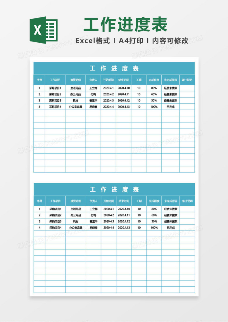 蓝绿色工作进度表excel模板