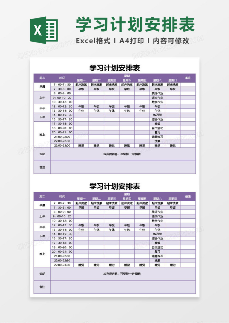 紫色学习计划安排表excel模板