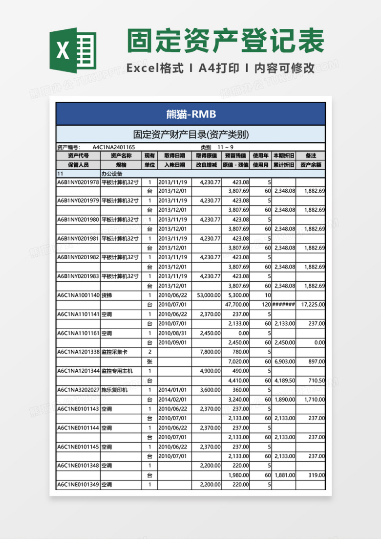 公司工厂固定资产登记明细清单Excel模板
