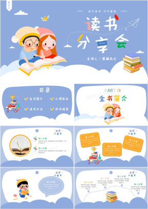 读书分享PPT模板_读书分享PPT模板下载_熊猫办公