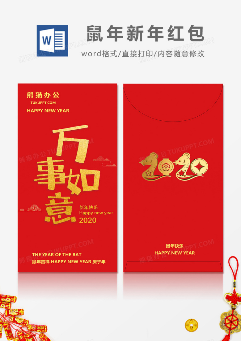 2020金色艺术字红包设计