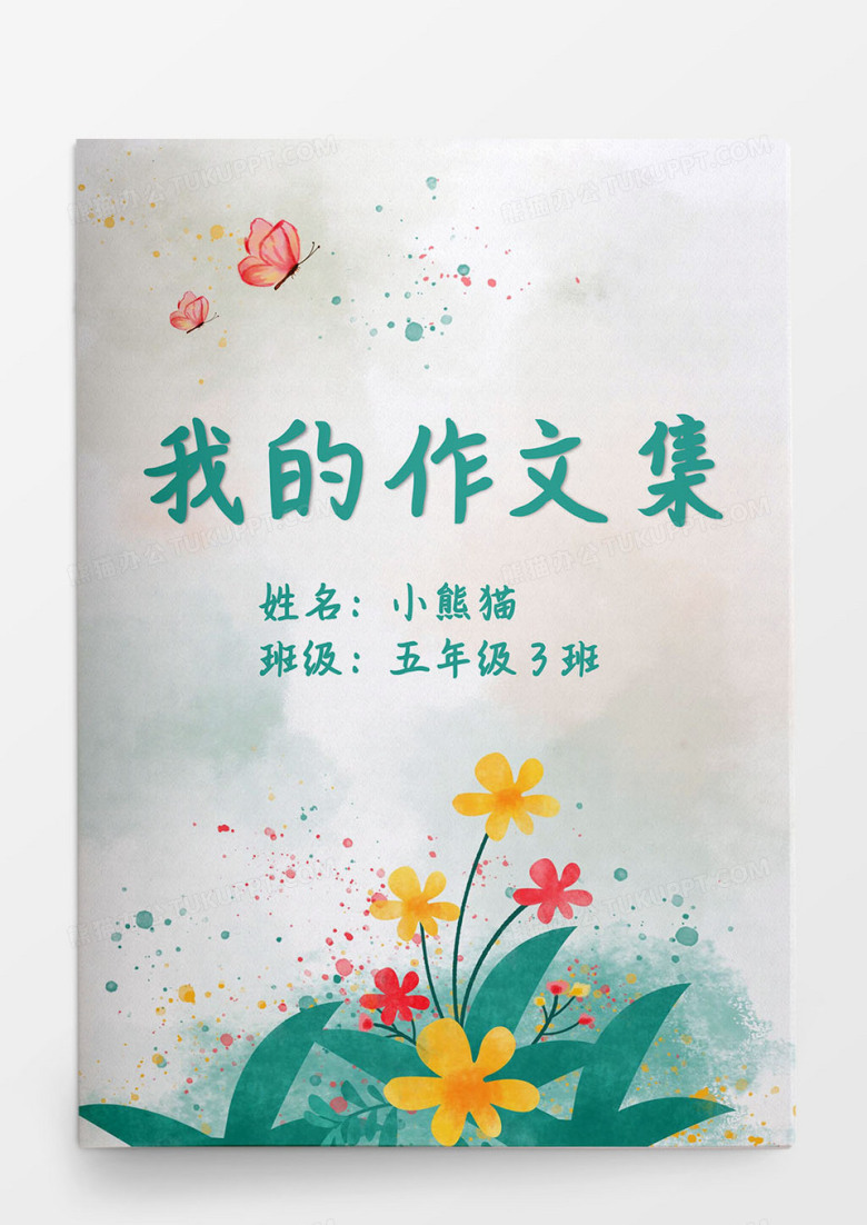 小清新水彩花朵我的作文集Word模板