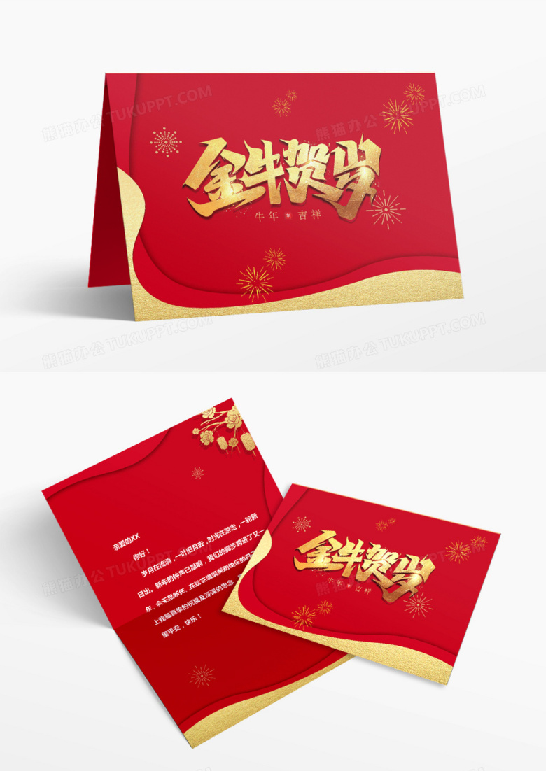 红色剪纸中国风牛年新年贺卡word模板