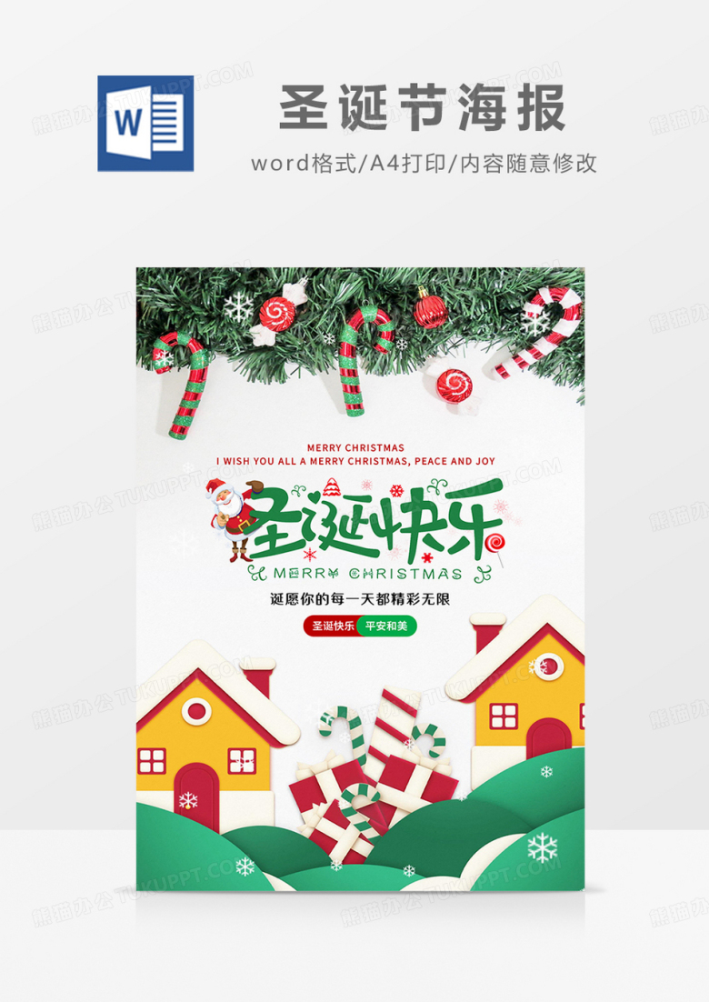 绿色简约圣诞节祝福海报word模板