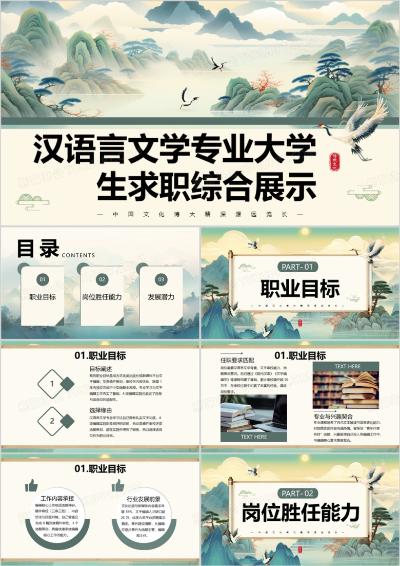 汉语言文学专业大学生求职综合展示PPT模版