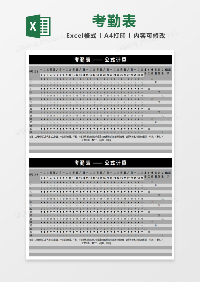 灰色商务考勤表excel模版