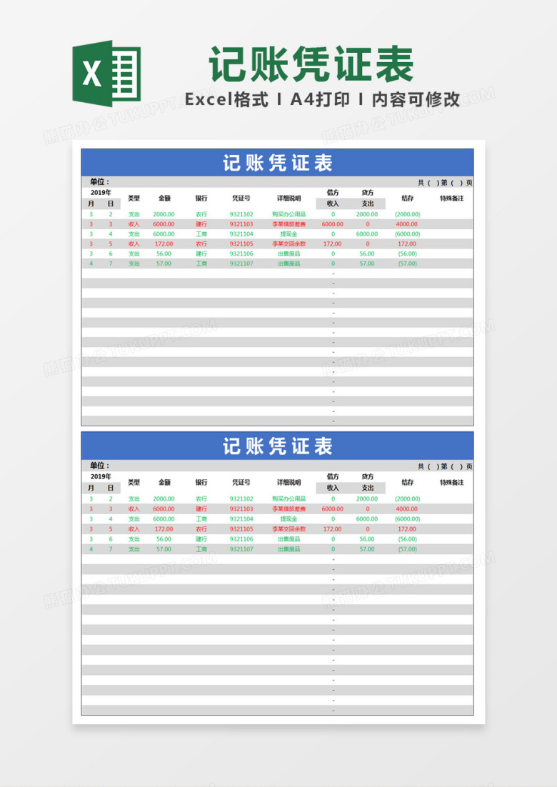 蓝色简约记账凭证表excel模版
