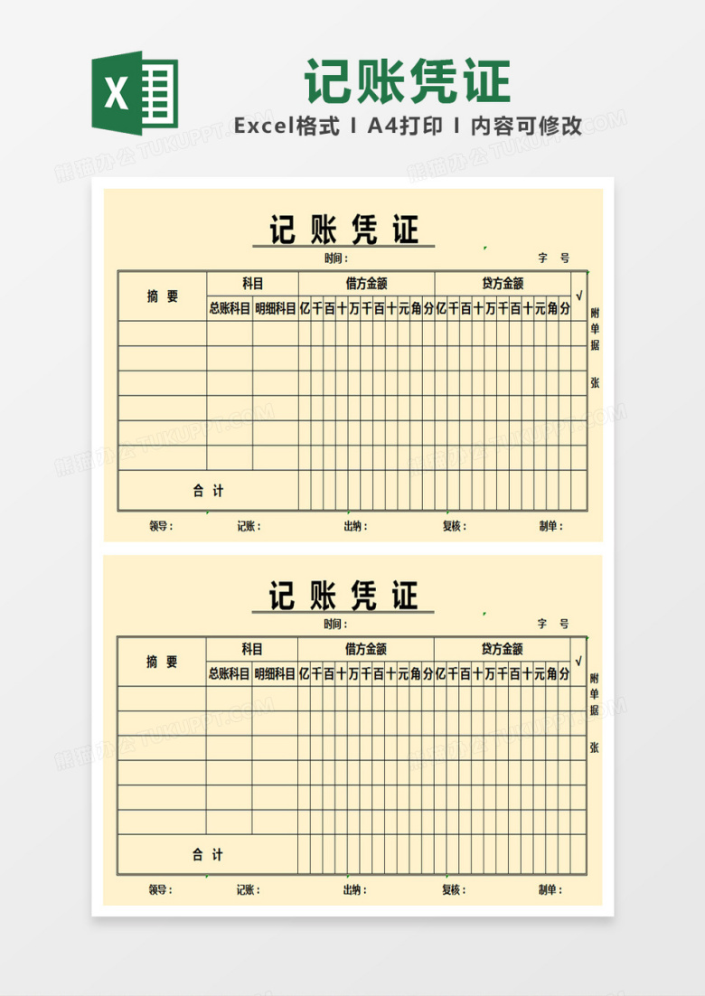 橙色简约记账凭证表excel模版